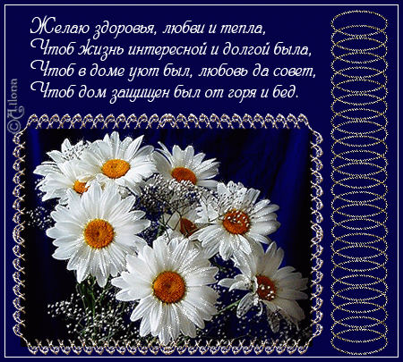 Прикрепленное изображение: стих с дн рож и цветы очень хор.gif